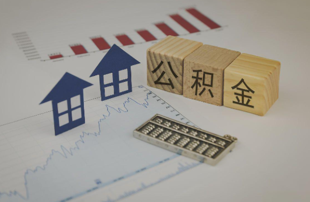 四川哪些情况下可以申请提取住房公积金?
