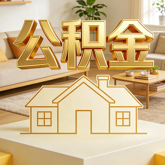 四川灵活就业人员涌入公积金体系,代办服务迎来“新蓝海”